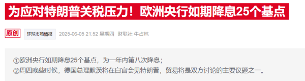 今裕堂 德国央行行长喊话利率踩刹车：欧洲央行不应急于进一步降息