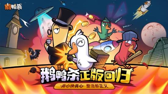 9688策略宝 《鹅鸭杀》虎牙粉丝节欢乐落幕 6.26“鸭力”首测