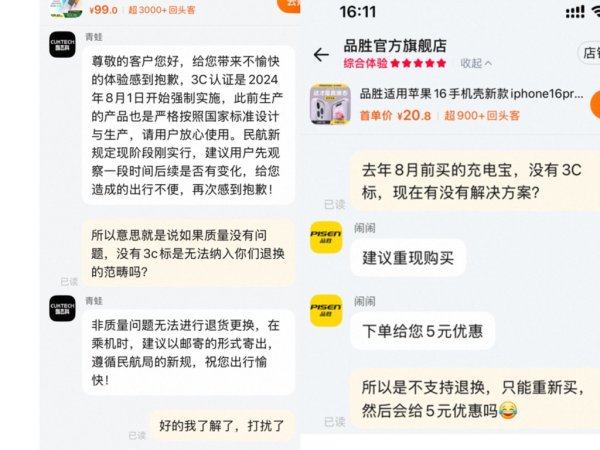环球策路 “无3C标识充电宝不能上飞机”，能退货吗？品牌回复不一