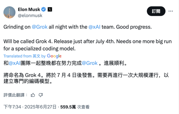 智策管家 马斯克官宣全新Grok 4模型 将于7月4日后正式发布