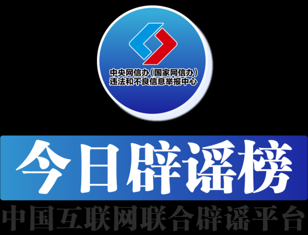配资快线 今日辟谣（2025年7月10日）_大皖新闻 | 安徽网