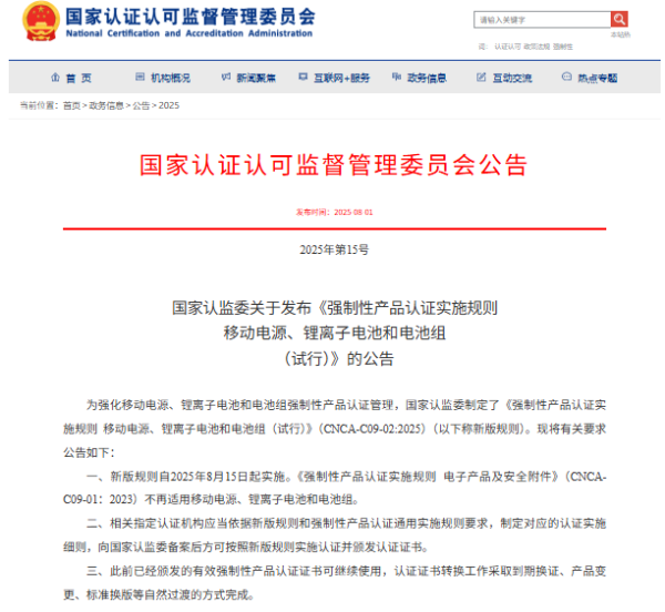 千汇网 移动电源“新规”，8月15日起实施！